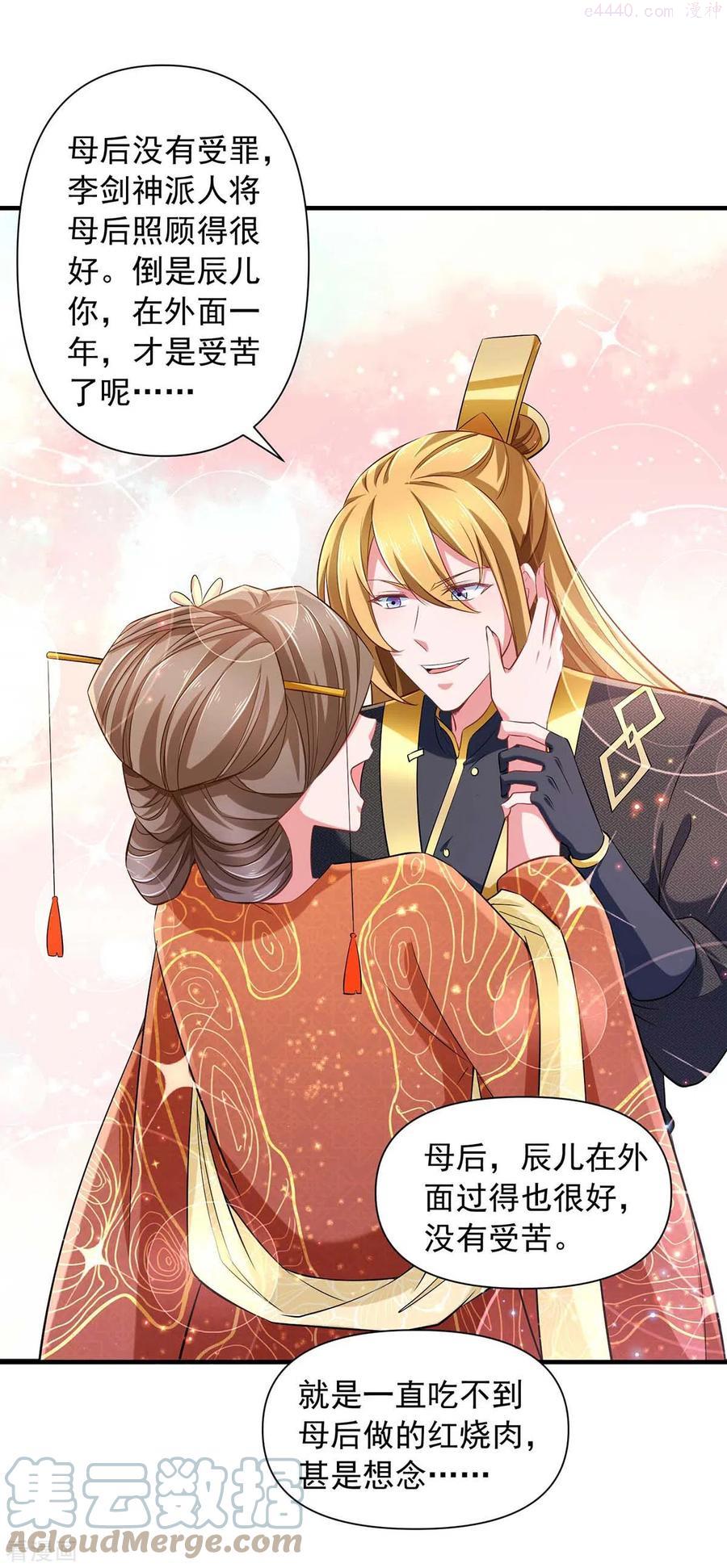 我有百万技能点主角漫画,第69话 选妃3图