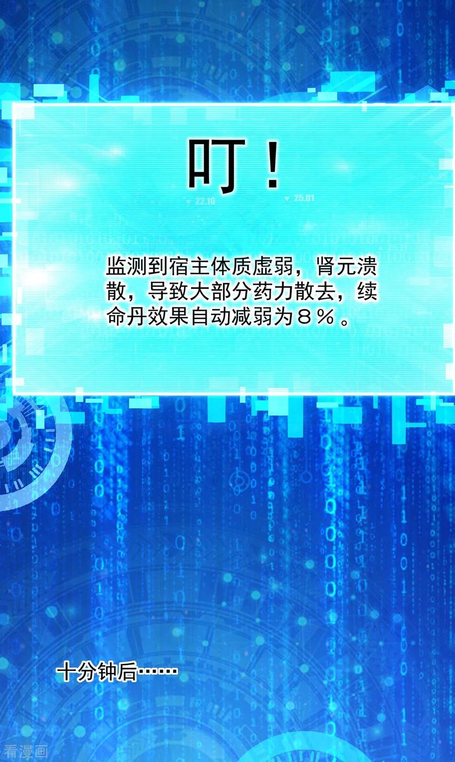 我有百万技能点动漫在线观看全集免费播放漫画,第13话 拜师4图