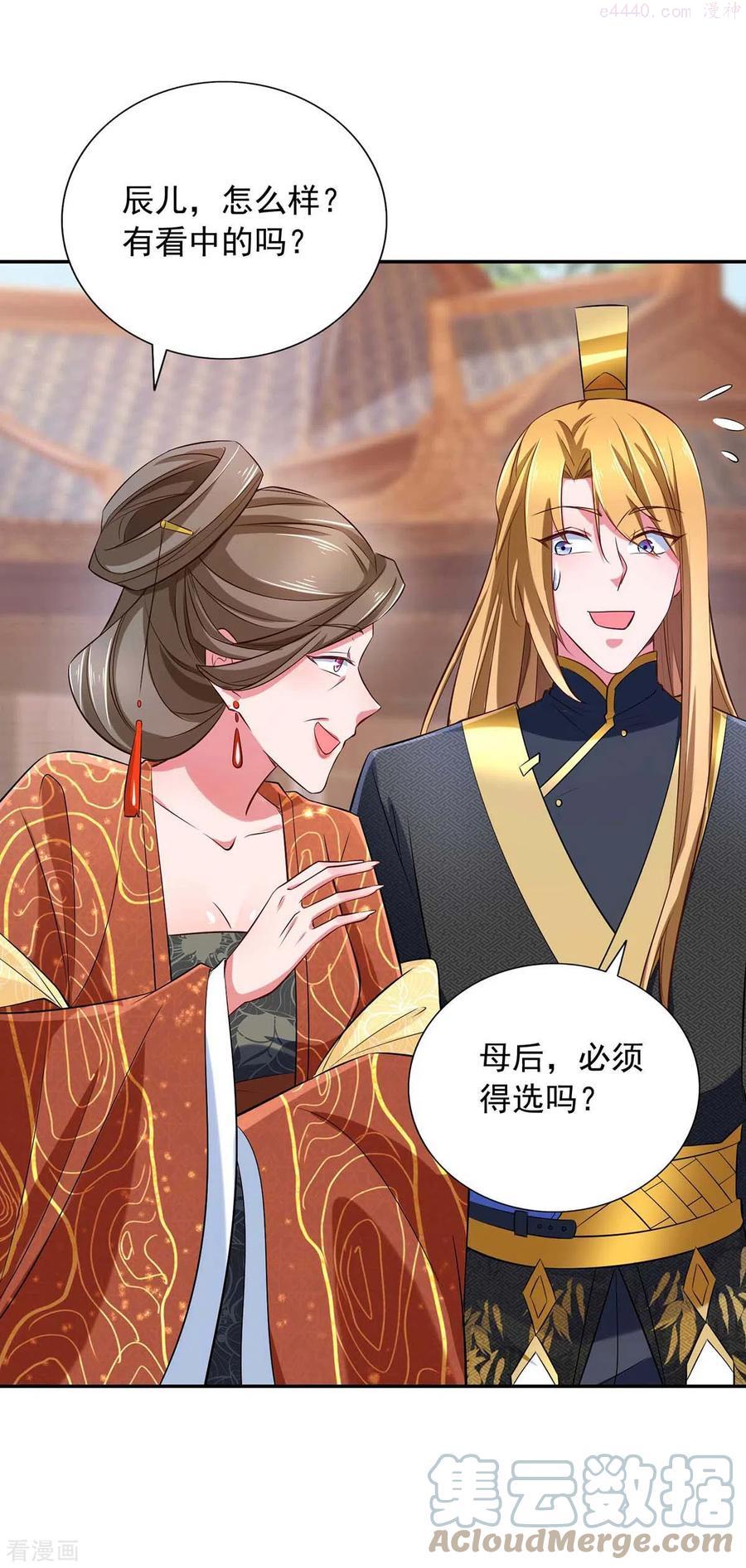 我有百万技能点未删减版漫画,第70话 就选她了1图