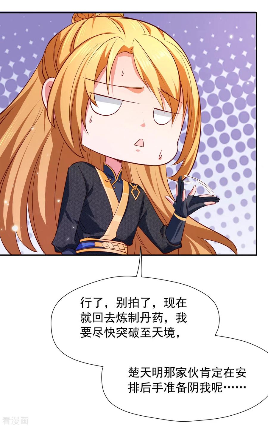 我有百万技能点全集免费观看漫画,第44话 再会林月柔2图