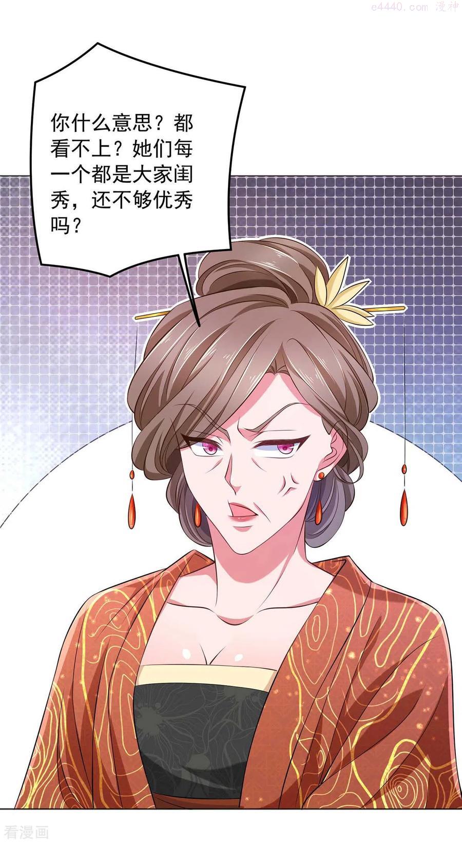 我有百万技能点未删减版漫画,第70话 就选她了2图