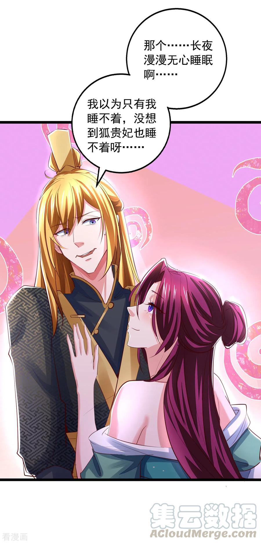 我有百万技能点境界介绍漫画,第31话 长夜漫漫3图