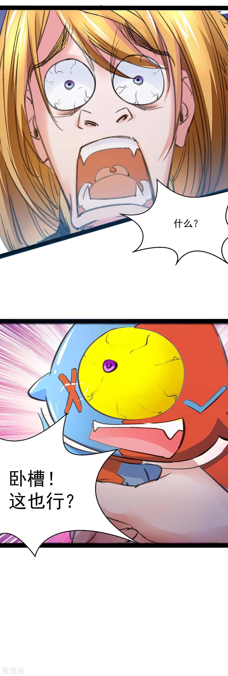 我有百万技能点女主漫画,第4话 中大奖5图