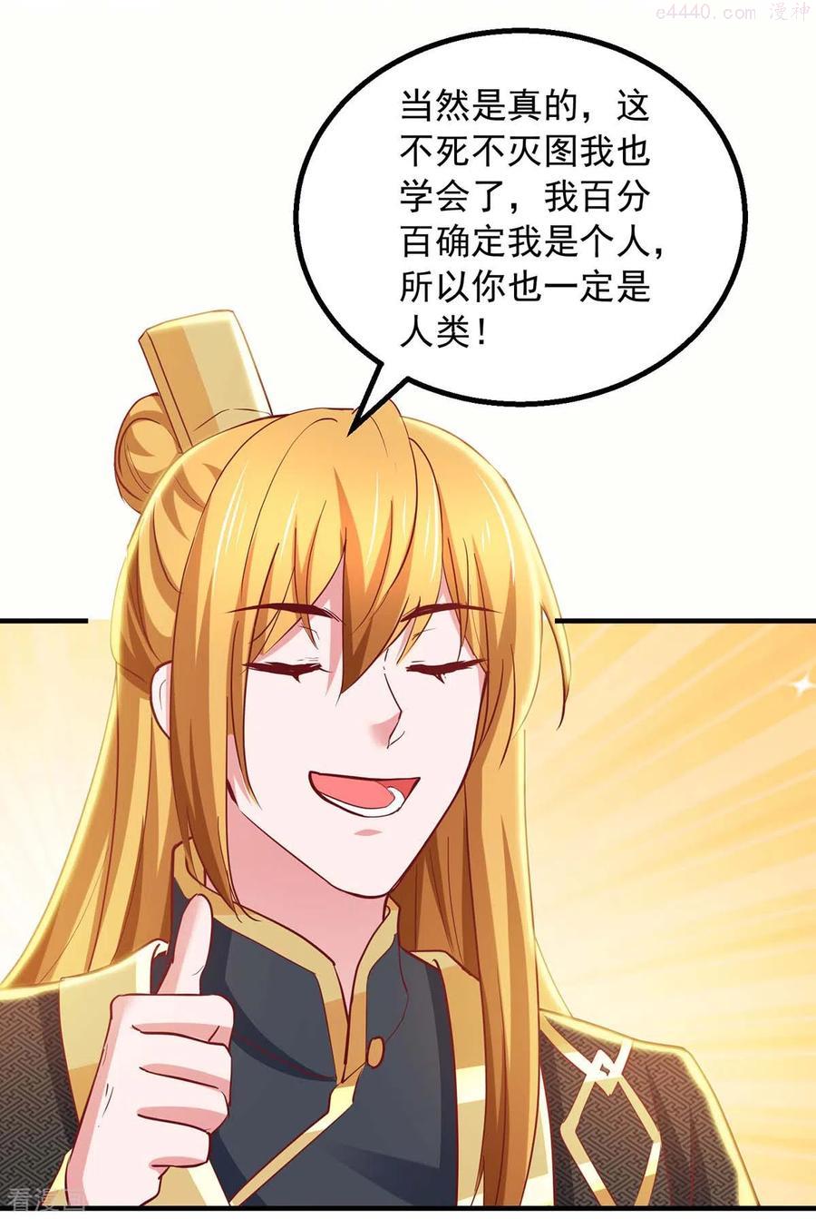 我有百万技能点全集免费观看漫画,第83话 人间炼狱2图