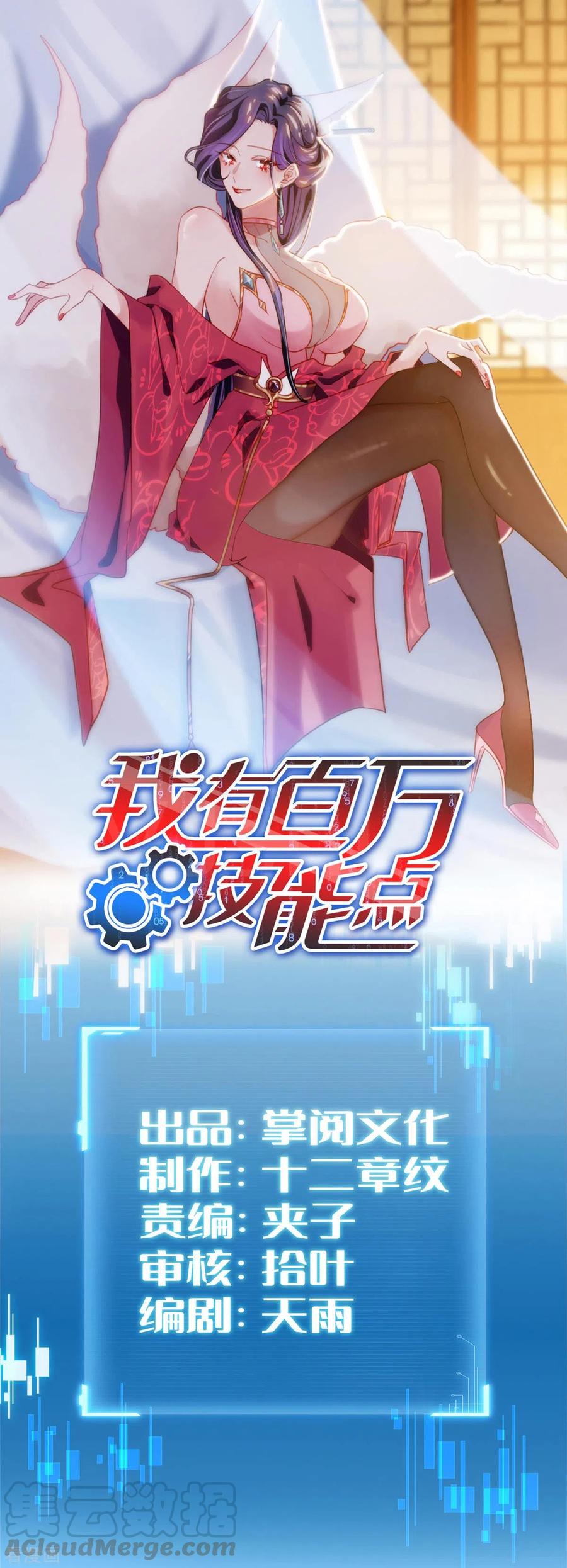 我有百万技能点全集免费观看漫画,第26话 百万黄金1图