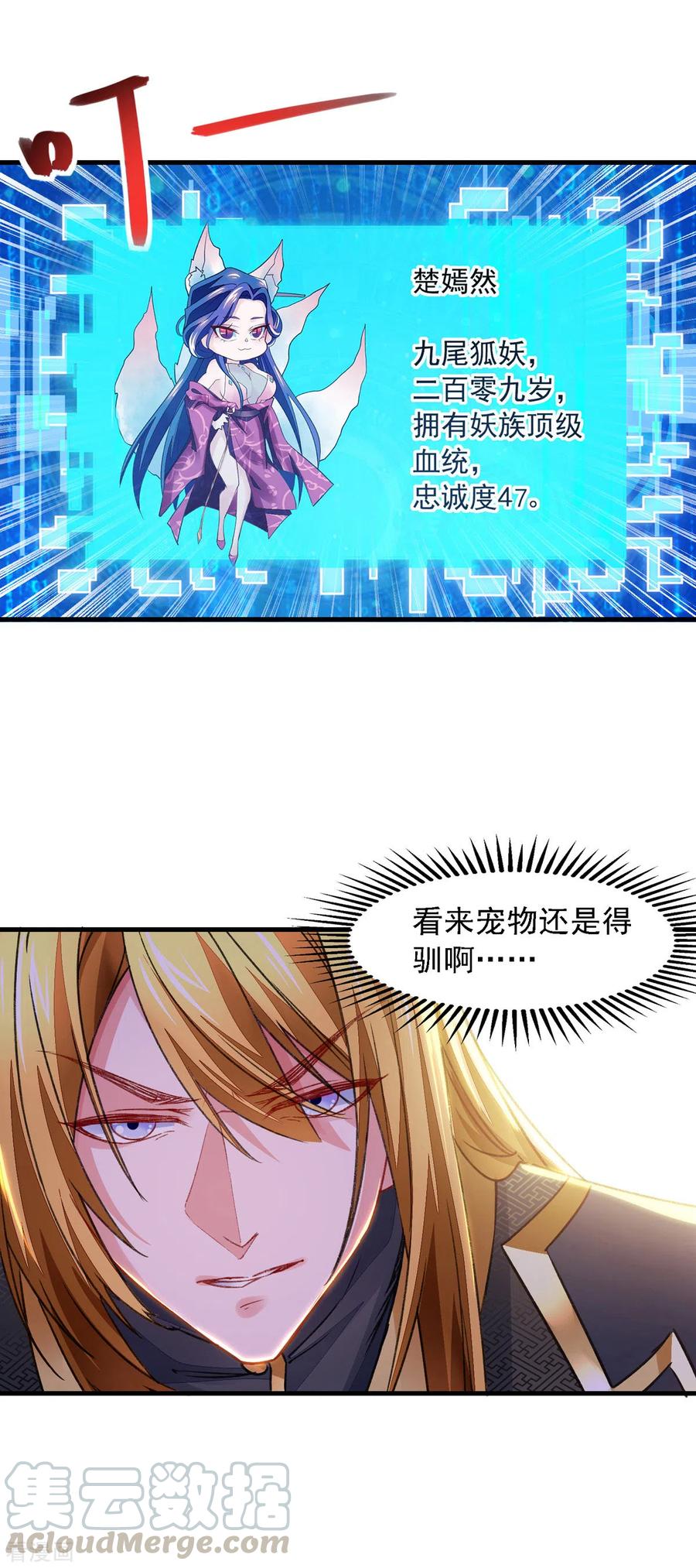 我有百万技能点无删减txt漫画,第29话 驯服楚嫣然3图