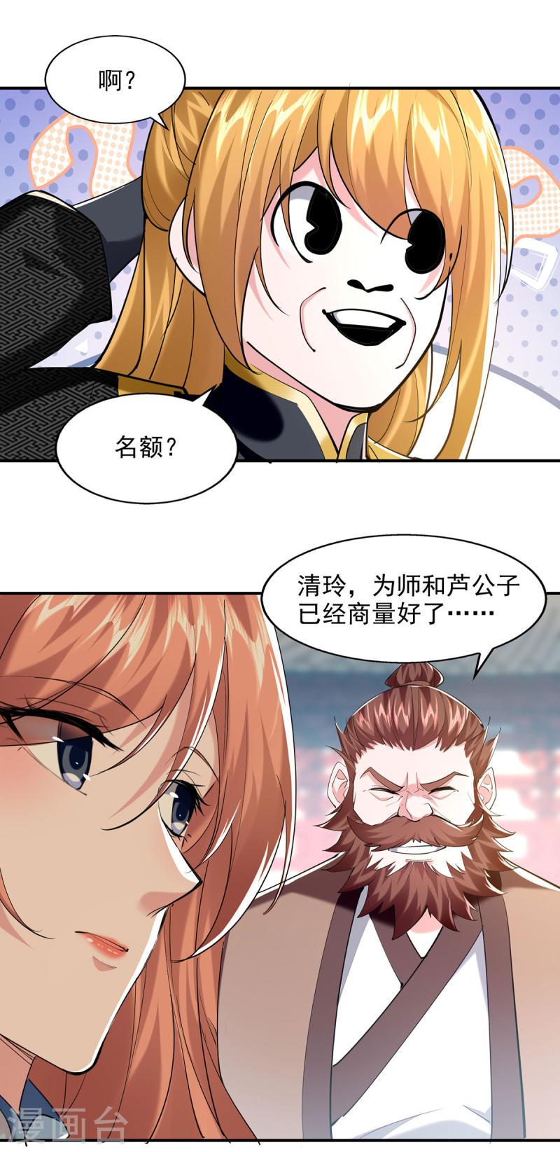 我有百万技能点动漫全集免费观看漫画,第102话 迎接贵客4图