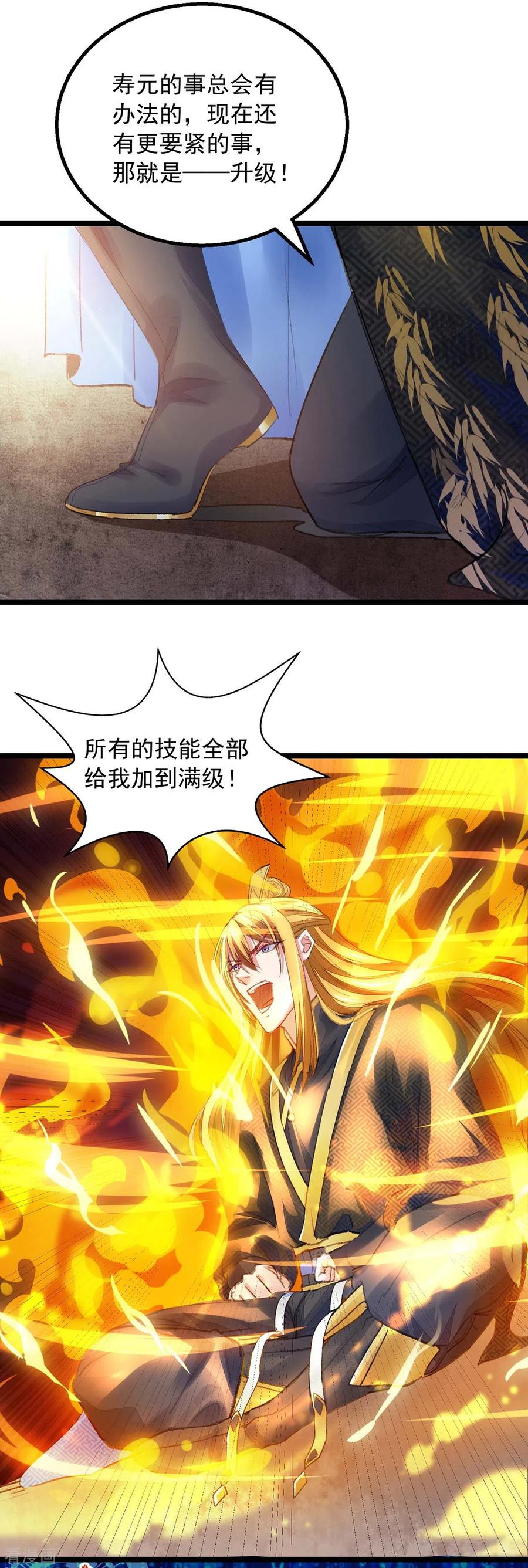 我有百万技能点无删减txt漫画,第5话 升级1图