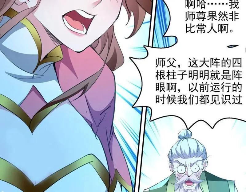 我有百万技能点主角漫画,第122话 修罗鬼城2图