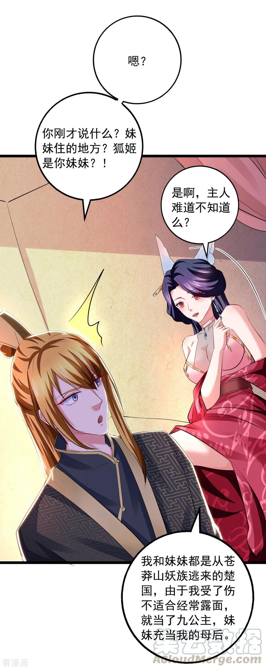 我有百万技能点楚嫣然漫画,第30话 大胆的想法5图