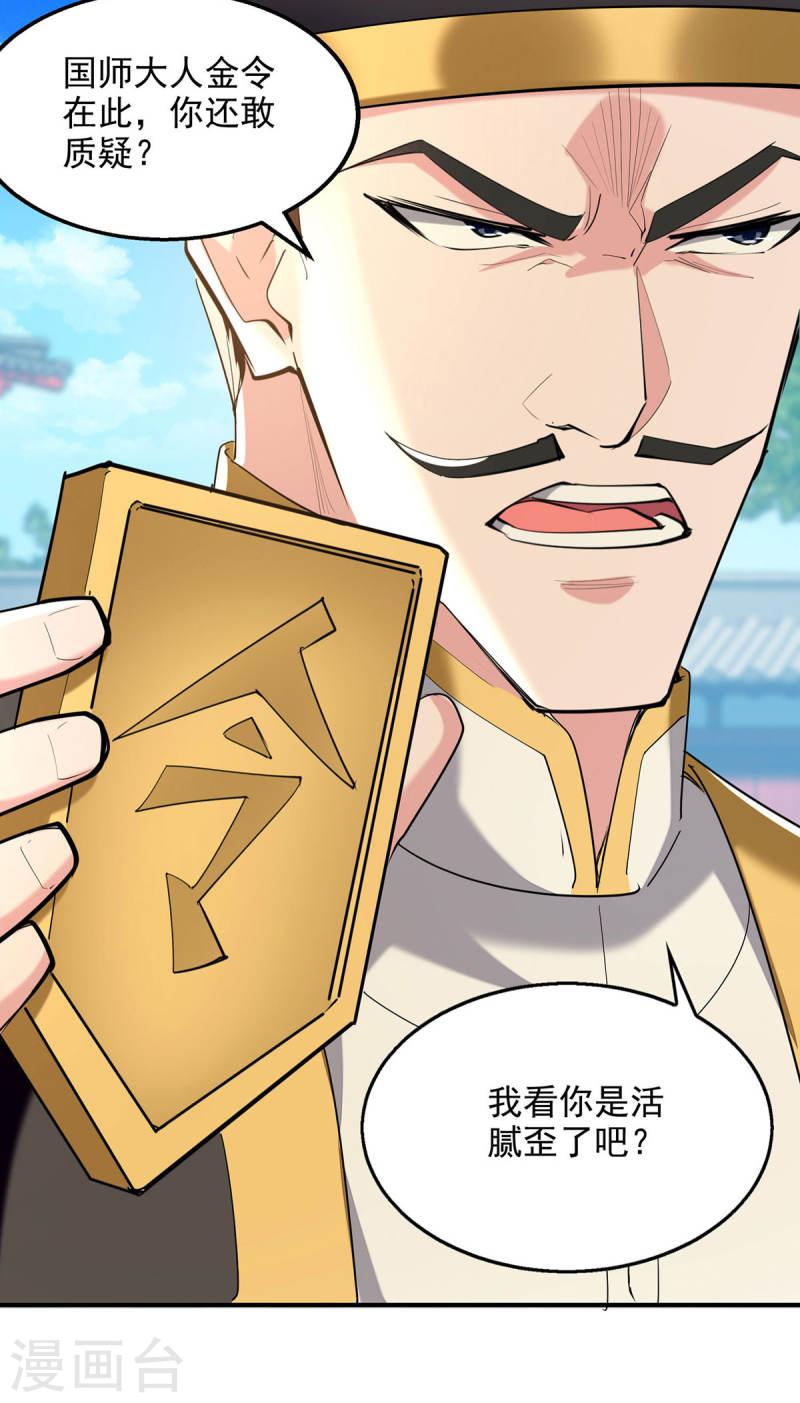 我有百万技能点合集漫画,第103话 试课5图