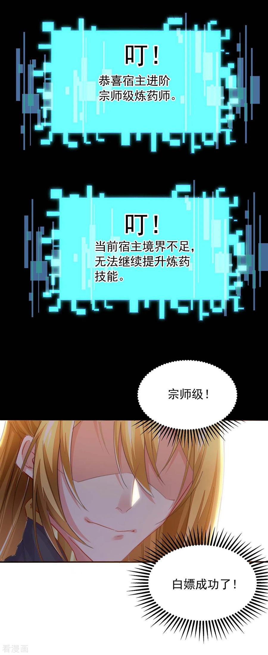 我有百万技能点动漫免费观看风车动漫漫画,第9话 白嫖成功2图