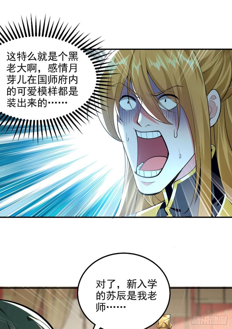 我有百万技能点漫画下拉漫画,第108话 霸气维护2图