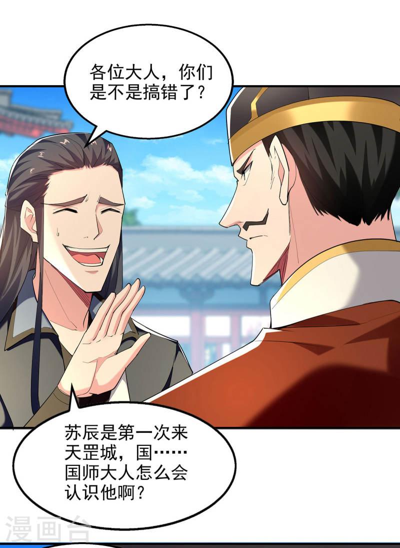 我有百万技能点合集漫画,第103话 试课4图