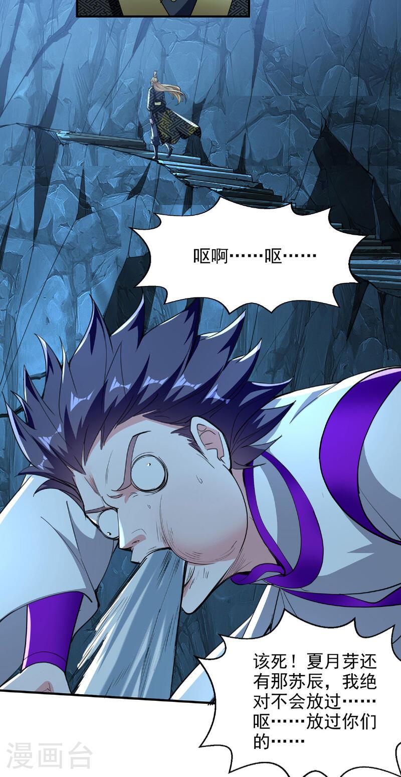 我有百万技能点苏辰有多少女人漫画,第113话 邪魔附体2图