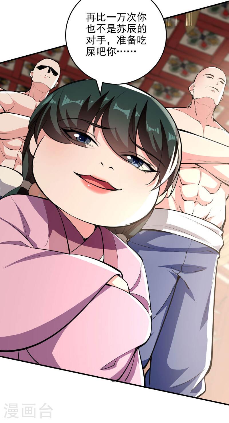 我有百万技能点动漫免费观看漫画,第112话 愿赌服输4图