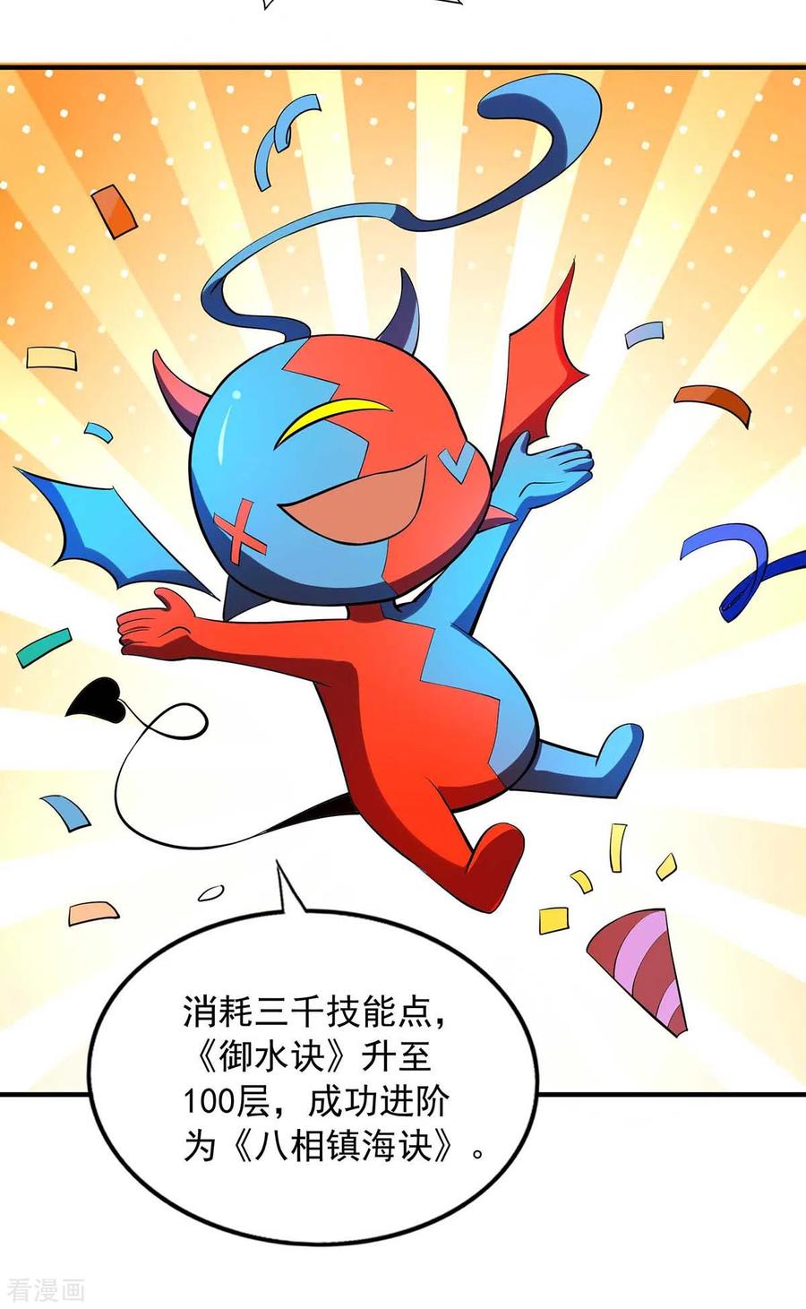 我有百万技能点全集免费观看漫画,第58话 假仁假义2图