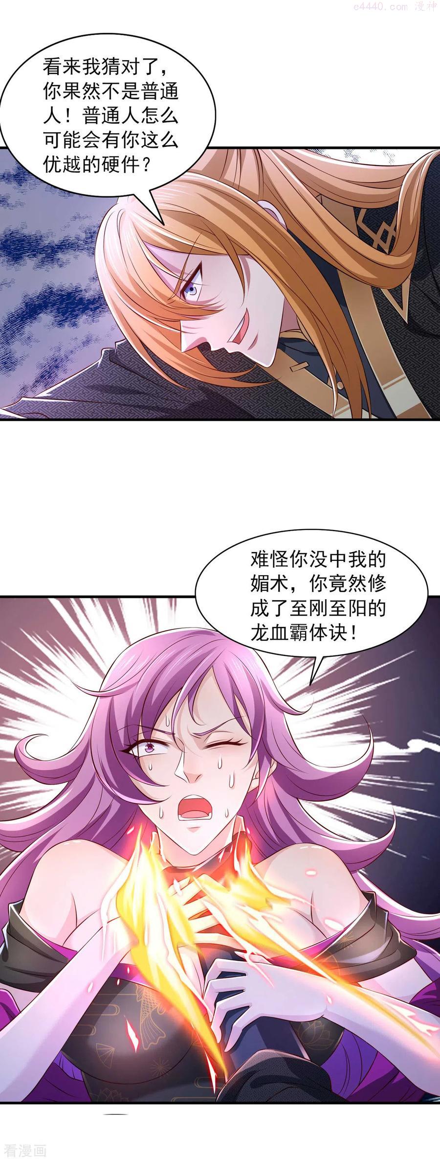 我有百万技能点动漫全集免费观看漫画,第71话 解毒4图