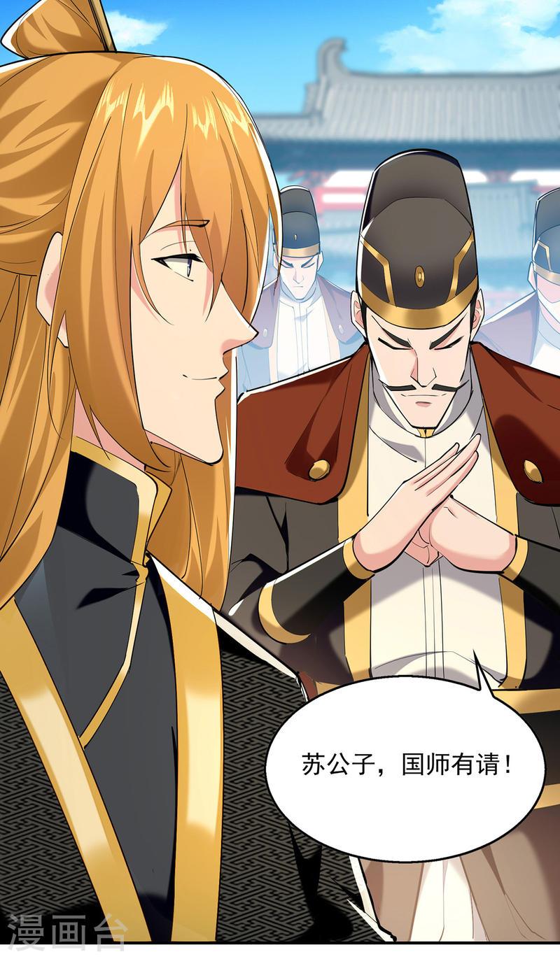 我有百万技能点合集漫画,第103话 试课1图