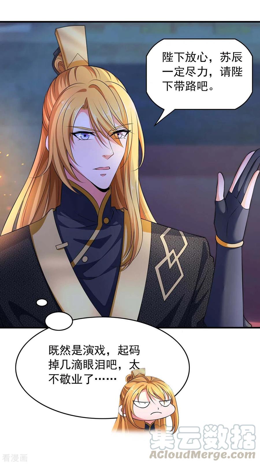 我有百万技能点视频漫画,第48话 陷阱3图