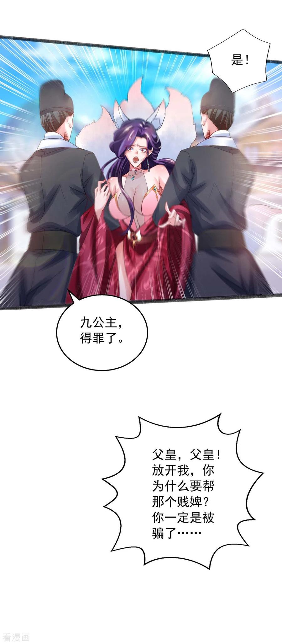 我有百万技能点动漫在线观看全集免费播放漫画,第13话 拜师2图