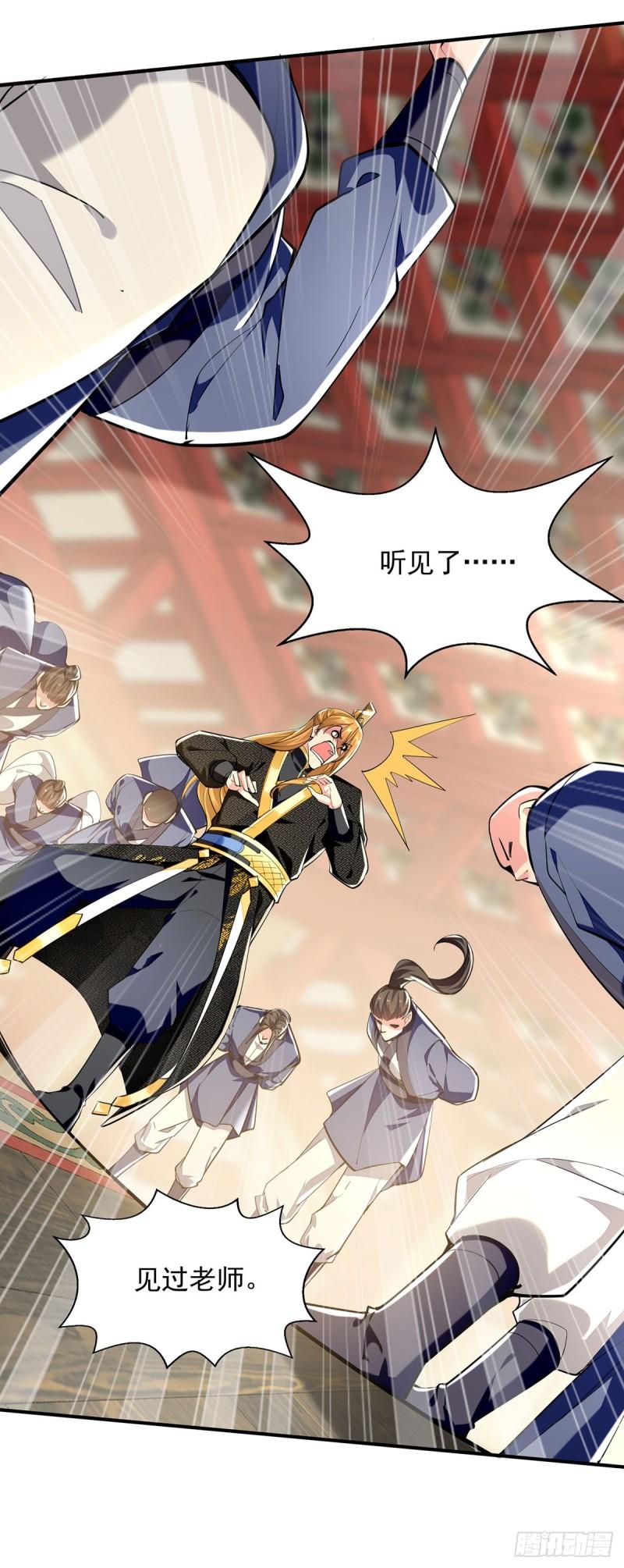 我有百万技能点漫画下拉漫画,第108话 霸气维护4图