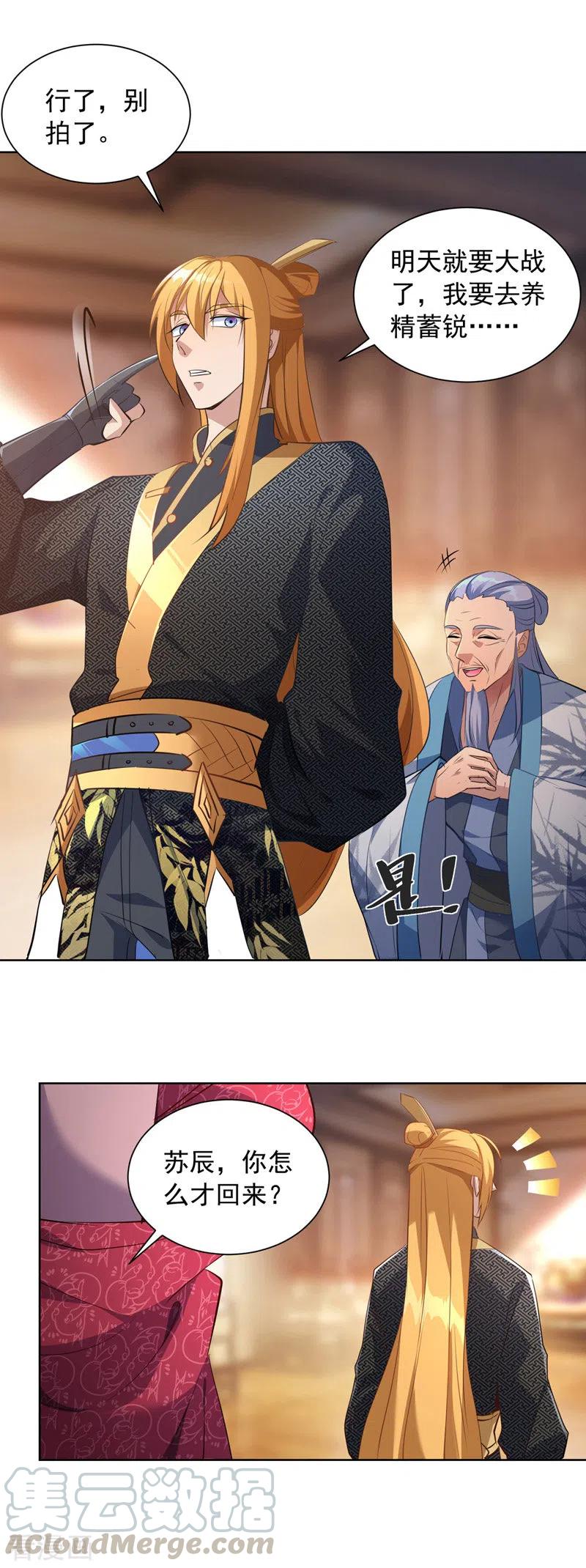 我有百万技能点楚嫣然漫画,第40话 切磋招式1图