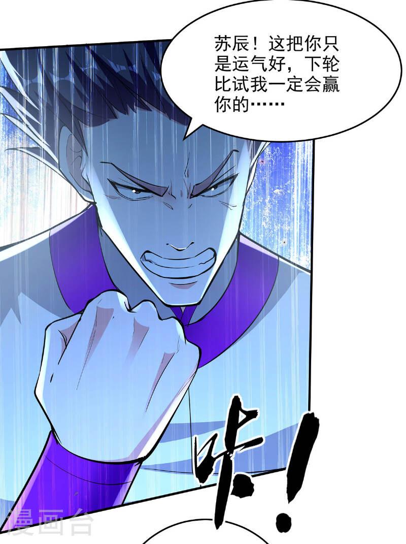 我有百万技能点动漫免费观看漫画,第112话 愿赌服输3图
