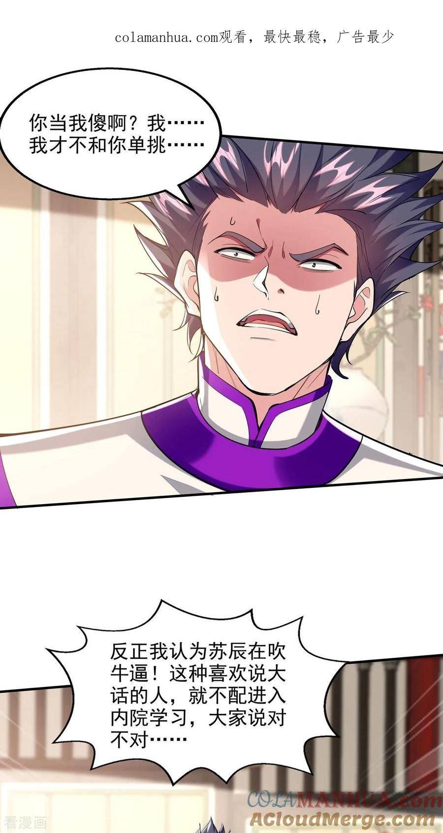 我有百万技能点动态漫第二季漫画,第109话 比试一场1图