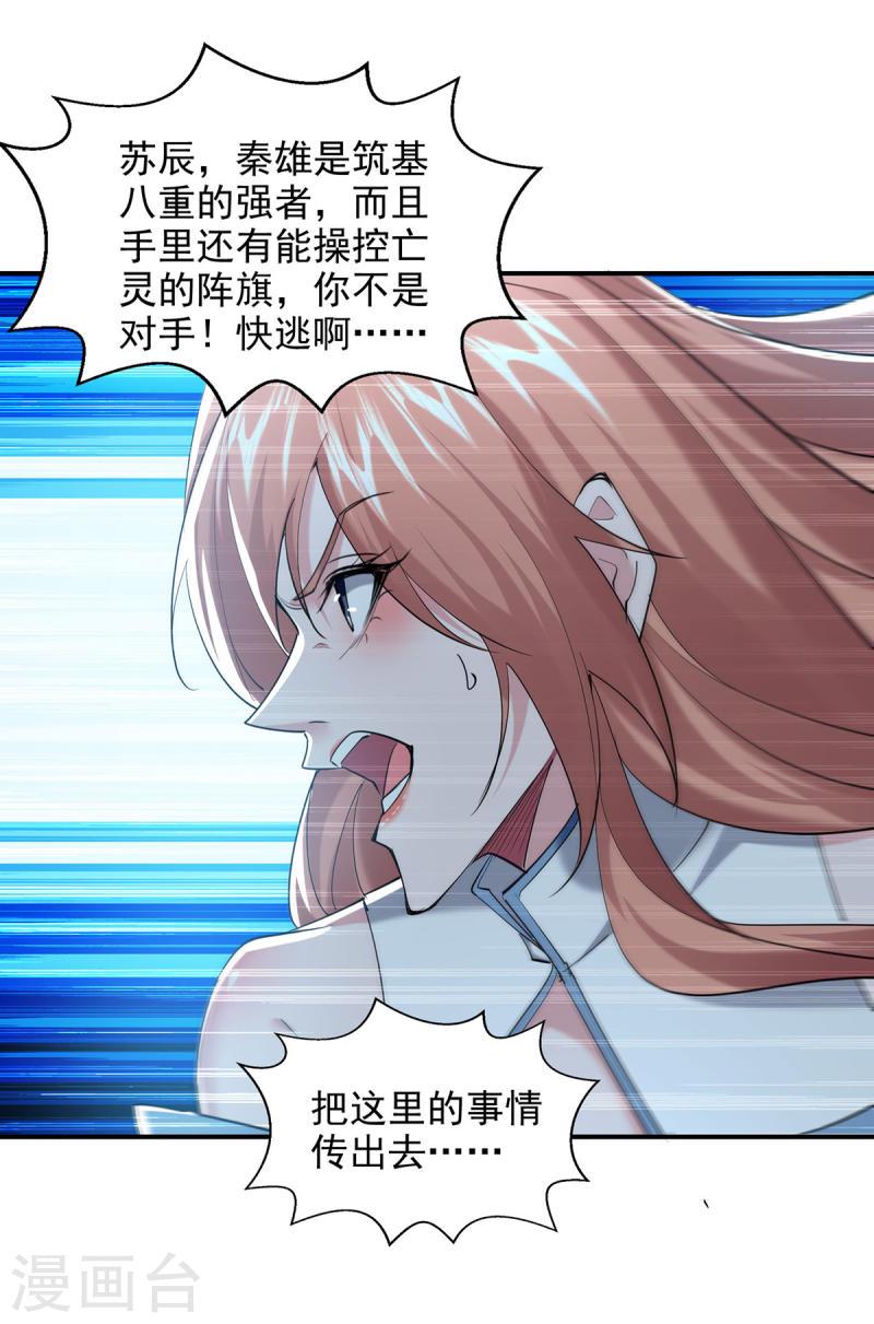我有百万技能点TXT免费下载漫画,第98话 英雄救美3图
