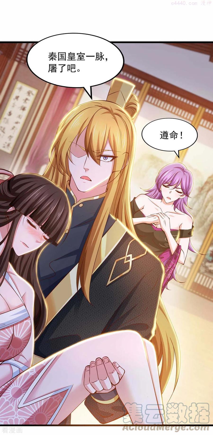 我有百万技能点1001无标题漫画,第75话 灭了秦氏3图