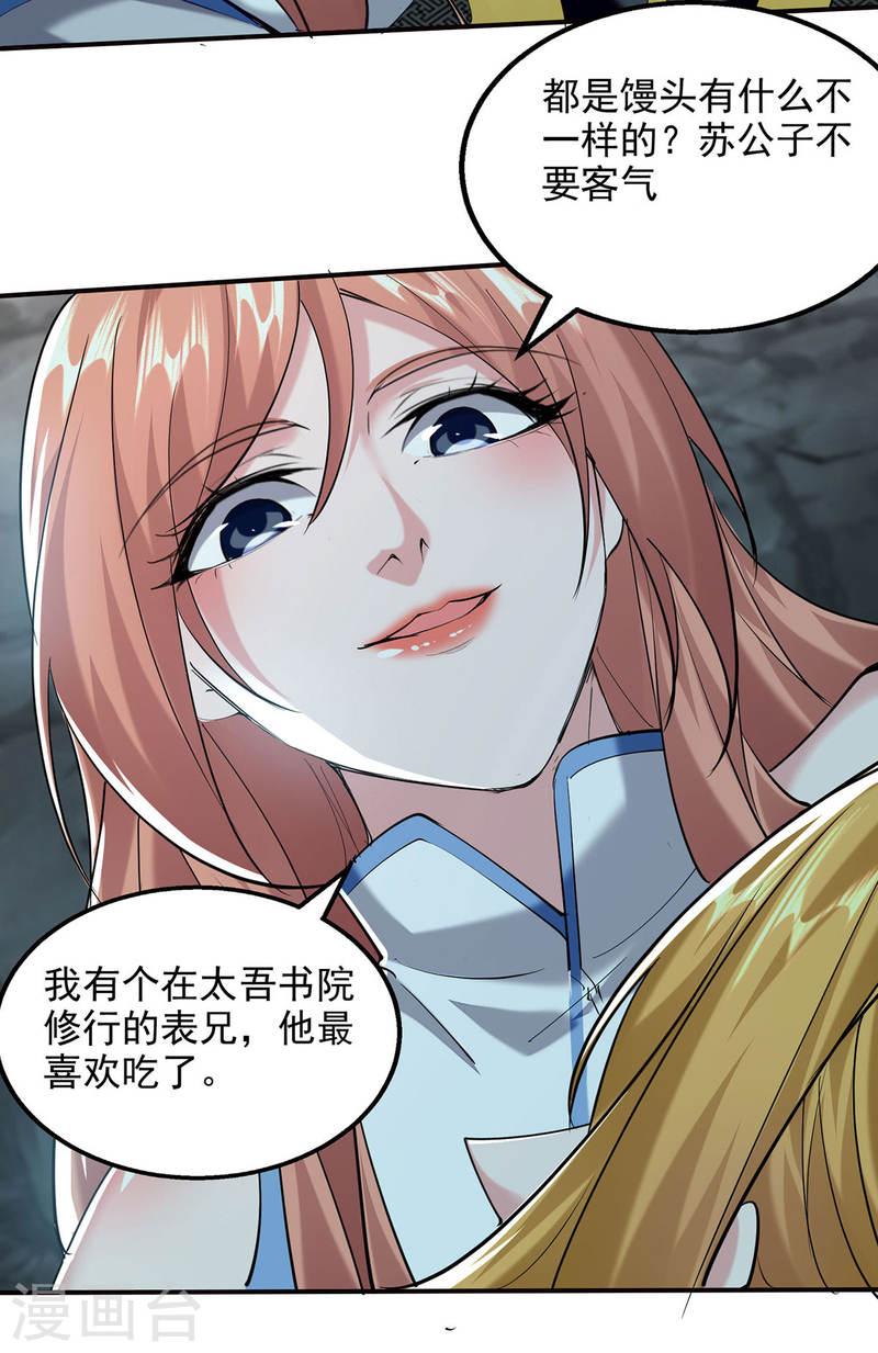 我有百万技能点未删减版漫画,第100话 进城5图
