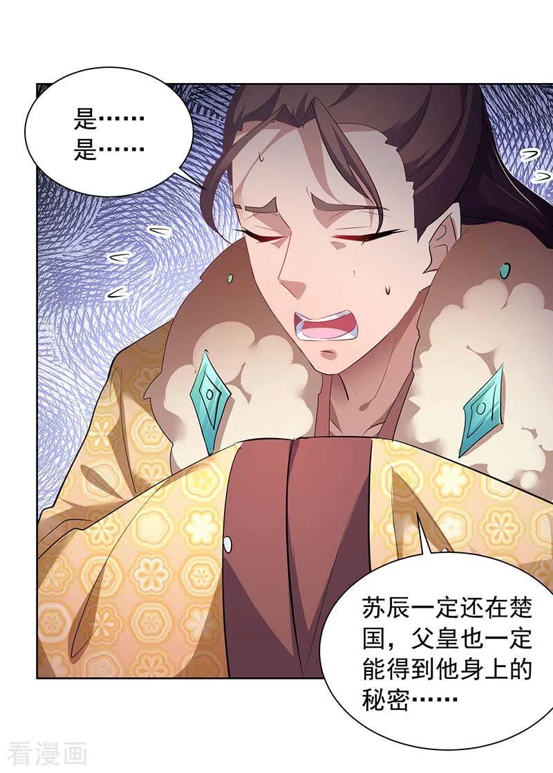 我有百万技能点动态漫第二季漫画,第39话 下战书4图