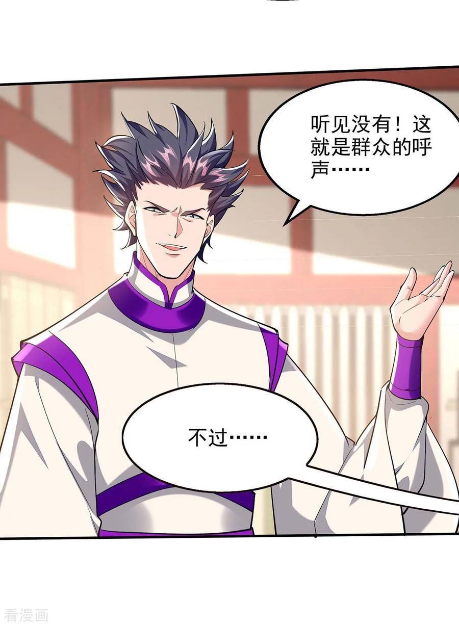 我有百万技能点动态漫第二季漫画,第109话 比试一场4图