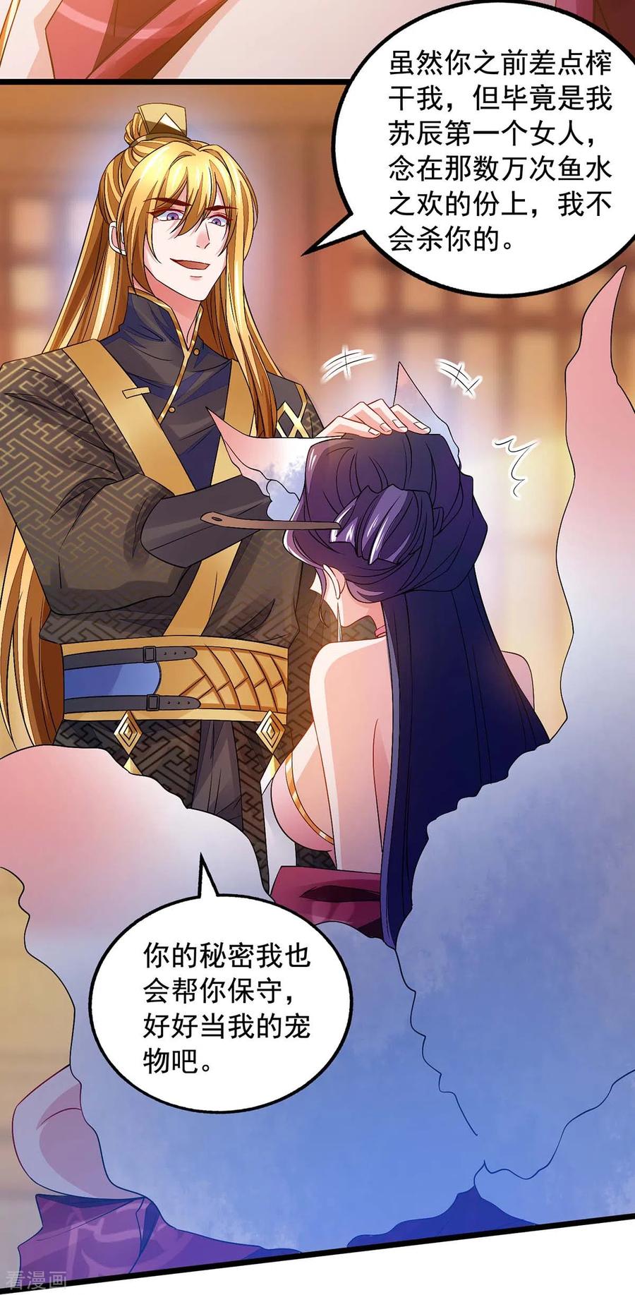 我有百万技能点动漫在线观看全集免费播放漫画,第16话 奉还元阳3图