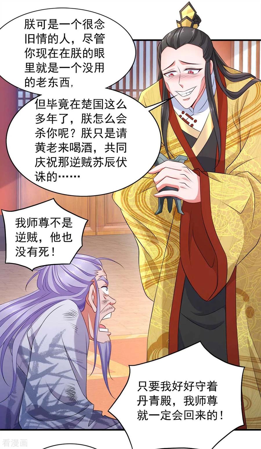 我有百万技能点视频漫画,第59话 及时赶到2图