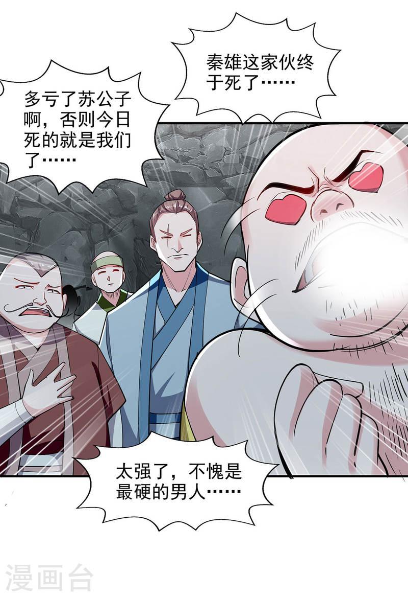 我有百万技能点未删减版漫画,第100话 进城3图