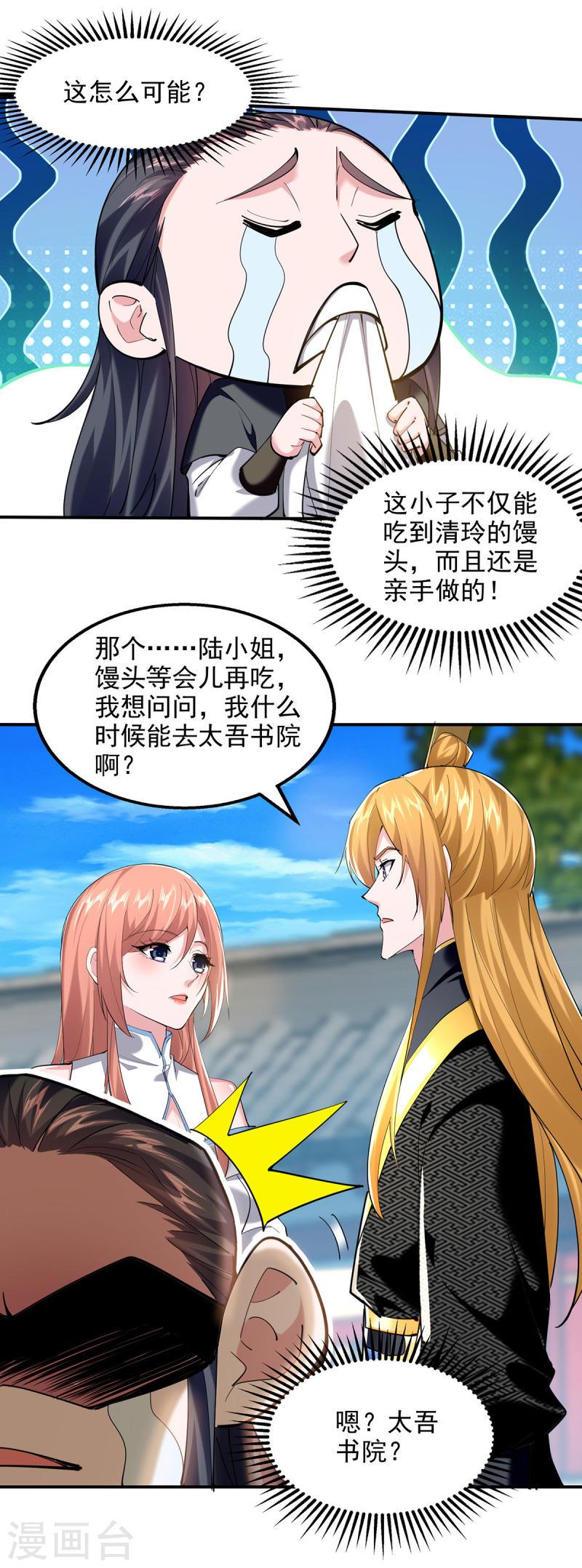 我有百万技能点动漫全集免费观看漫画,第102话 迎接贵客1图
