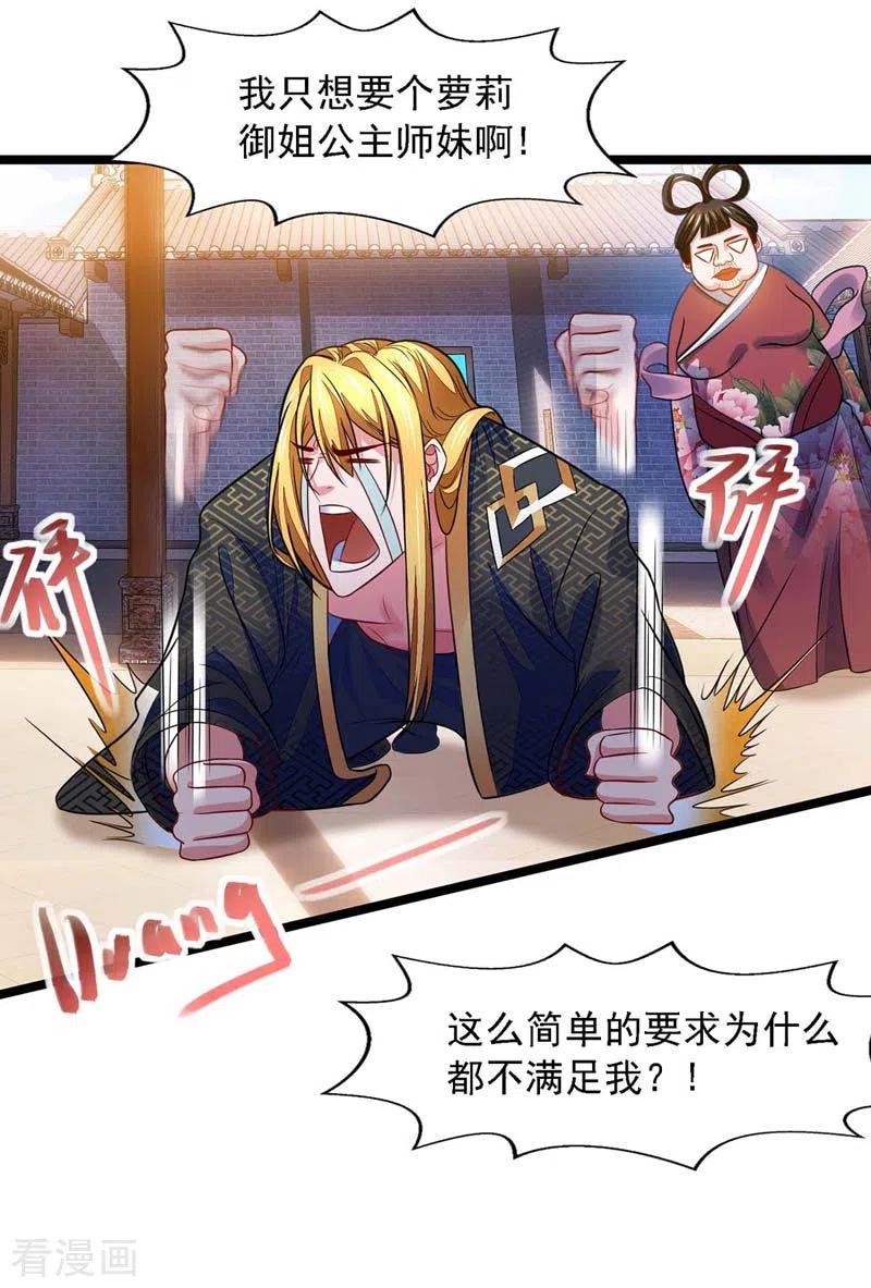 我有百万技能点儿漫画,第19话 精神抚慰2图