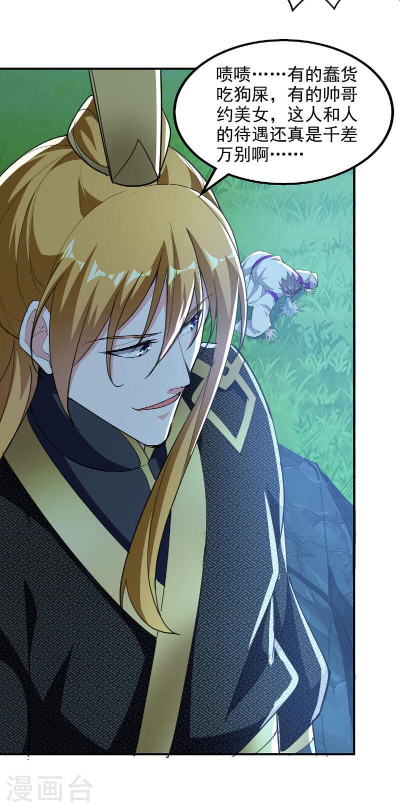 我有百万技能点苏辰有多少女人漫画,第113话 邪魔附体3图