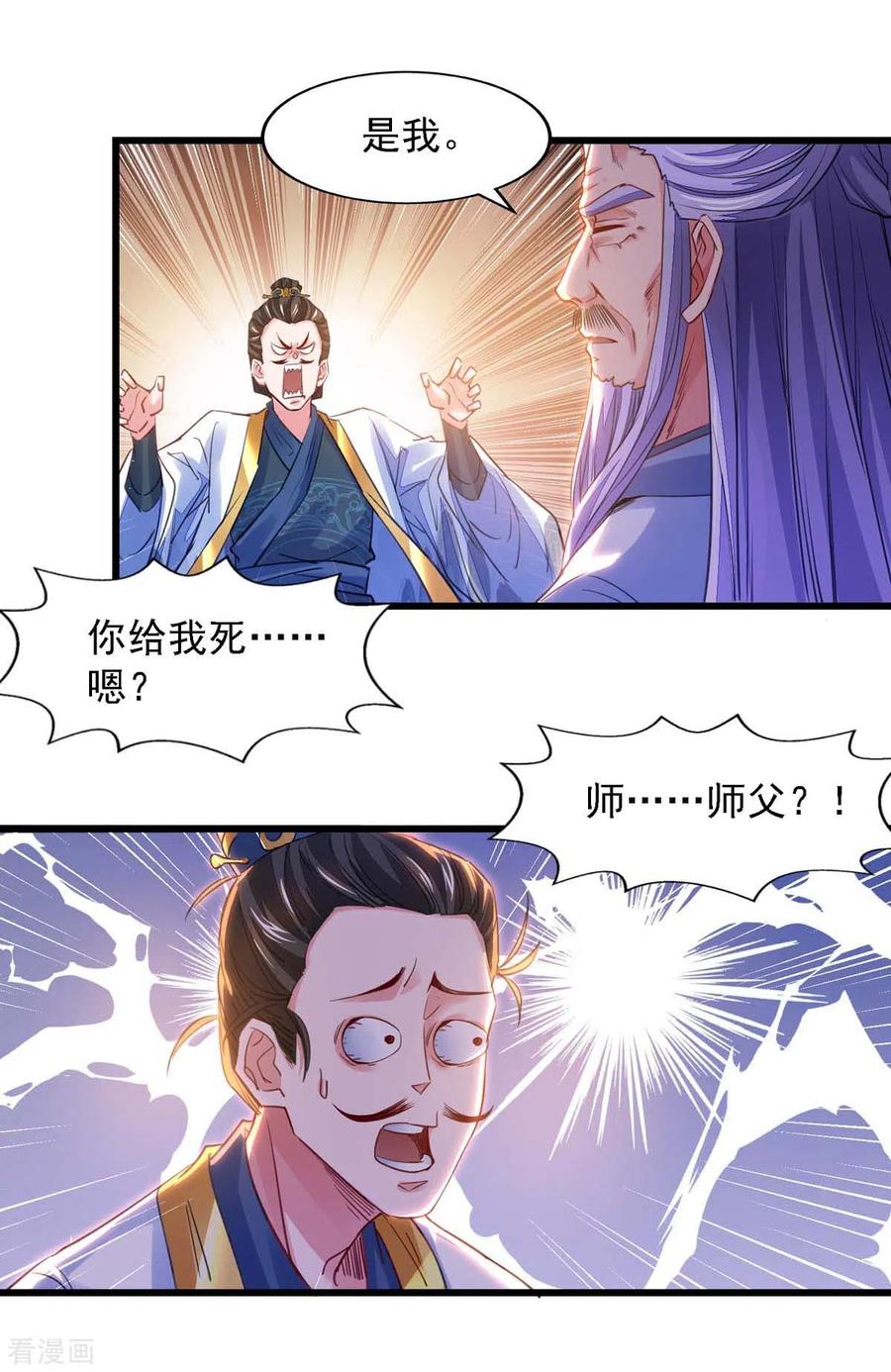 我有百万技能点无删减txt漫画,第23话 忘恩负义5图