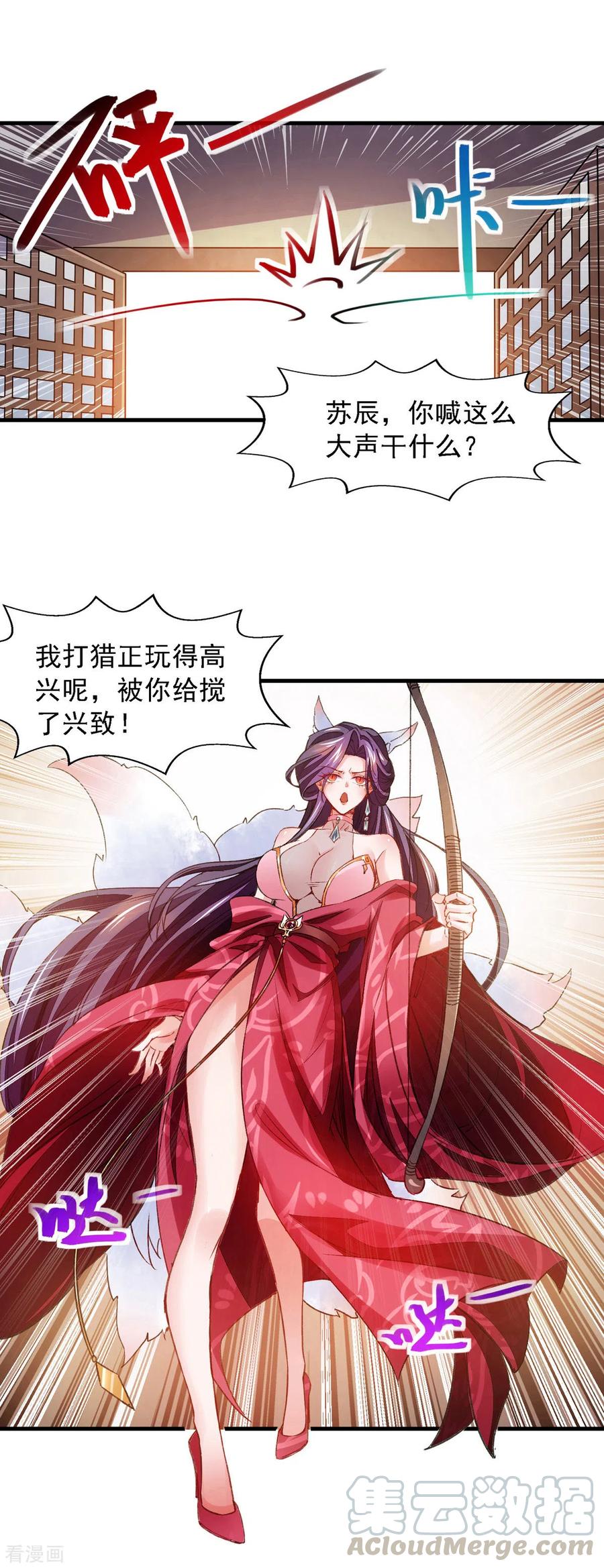我有百万技能点无删减txt漫画,第29话 驯服楚嫣然1图