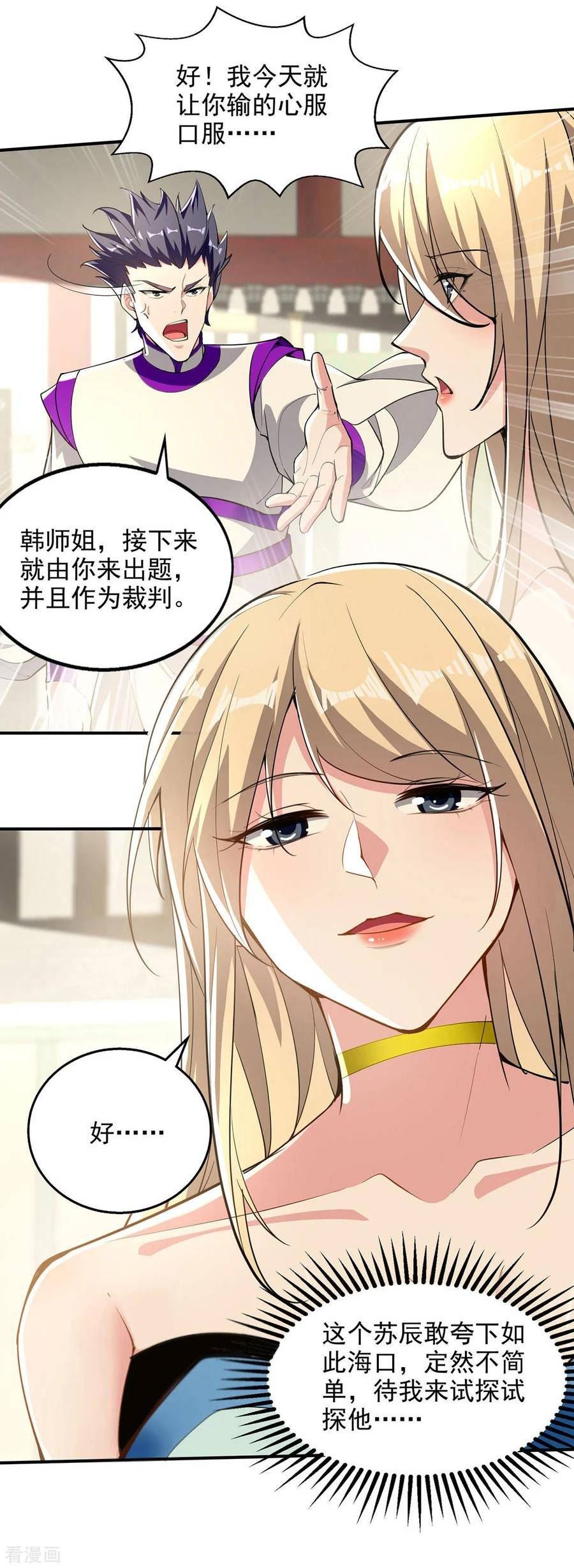 我有百万技能点女主漫画,第110话 被反套路了2图
