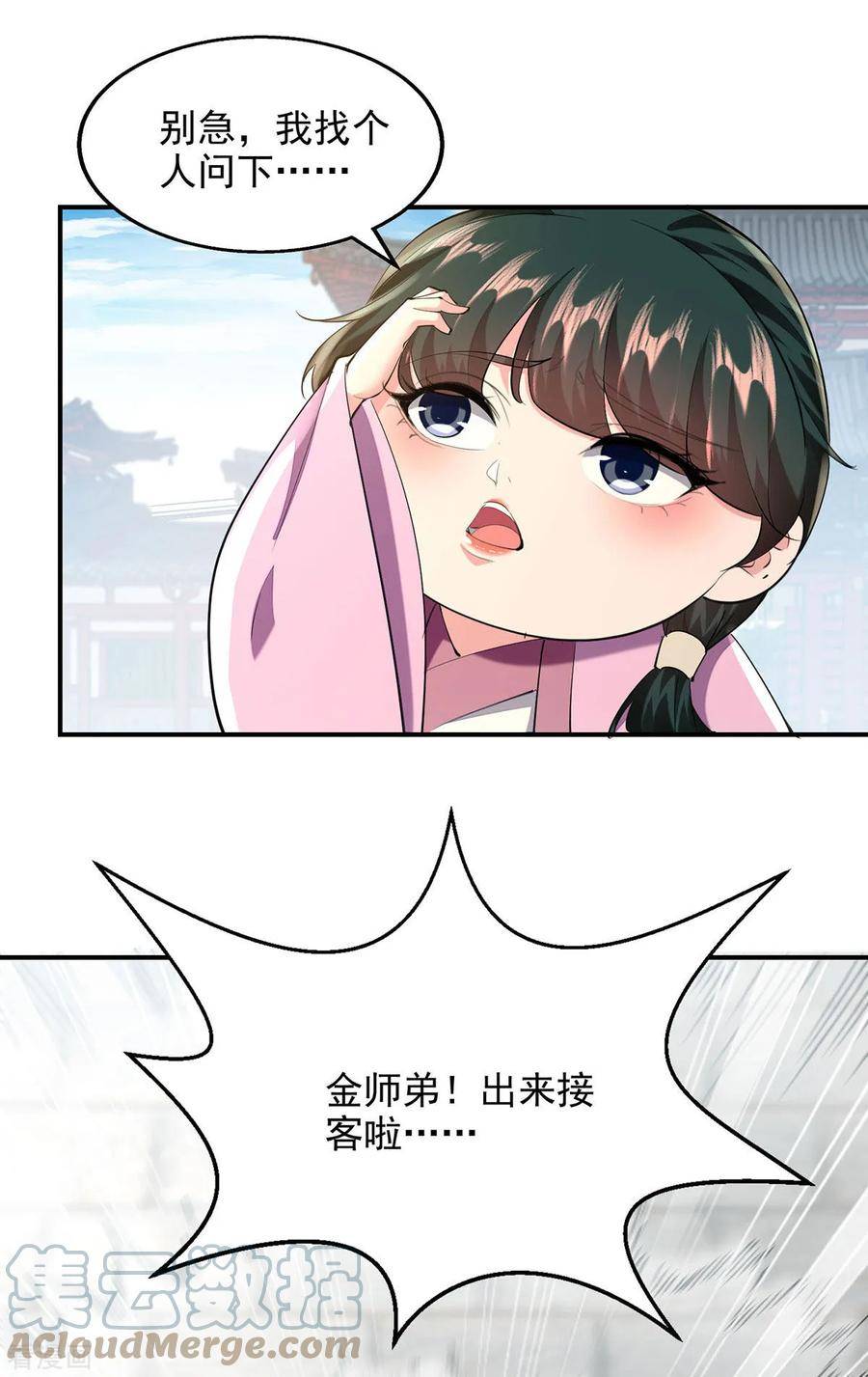我有百万技能点全集免费观看漫画,第107话 二师姐3图