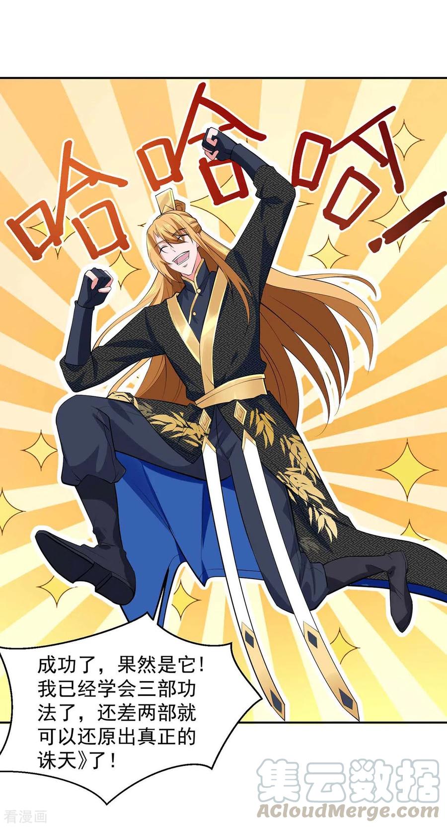 我有百万技能点全集免费观看漫画,第58话 假仁假义3图