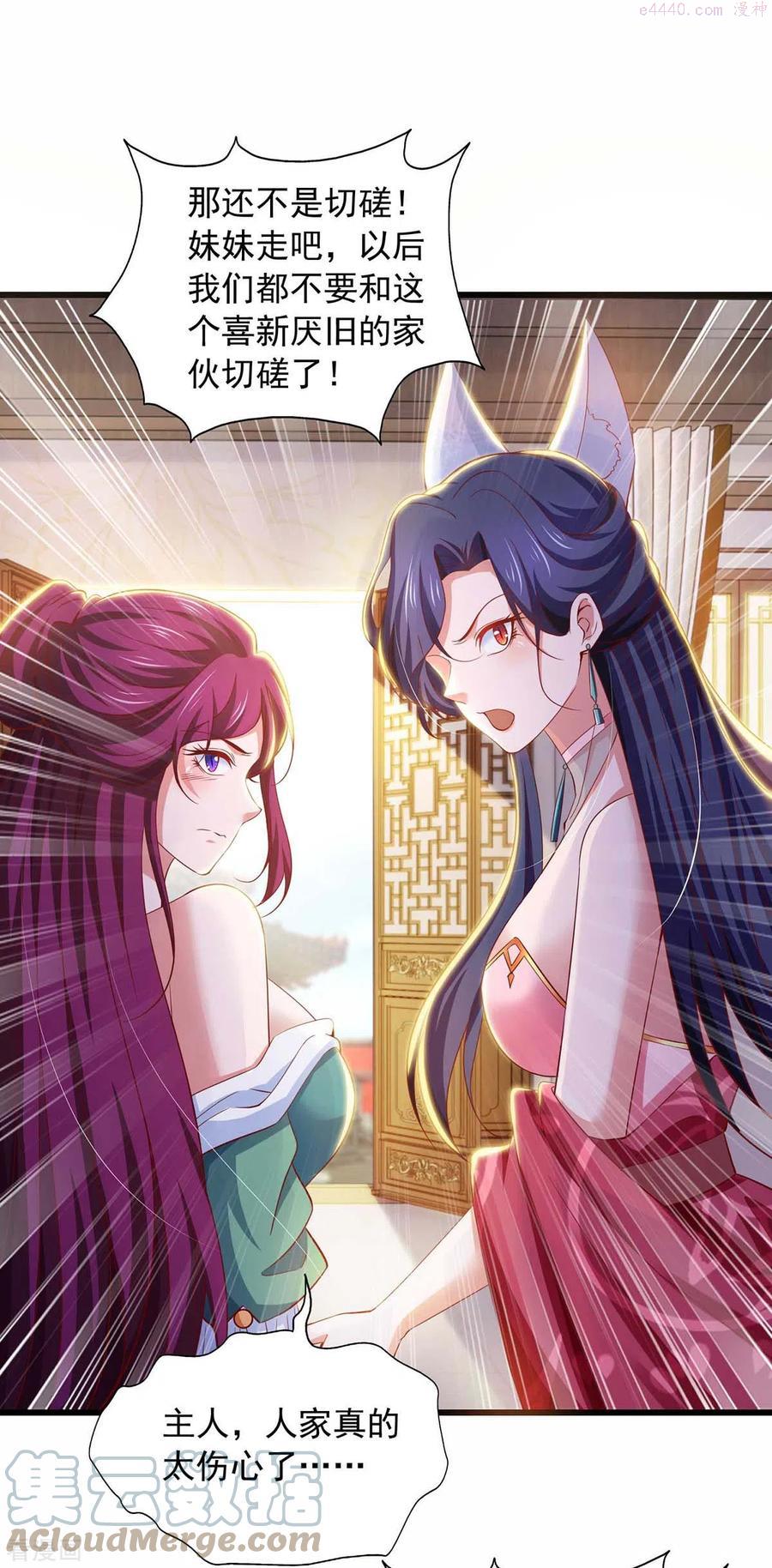 我有百万技能点免费观看漫画,第73话 故人相见3图