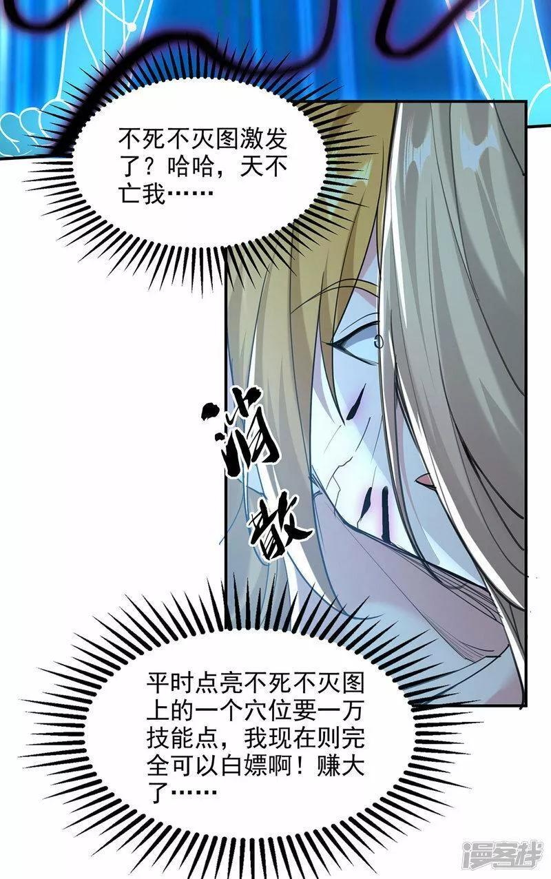 我有百万技能点等级介绍漫画,第114话 邪魔之气3图