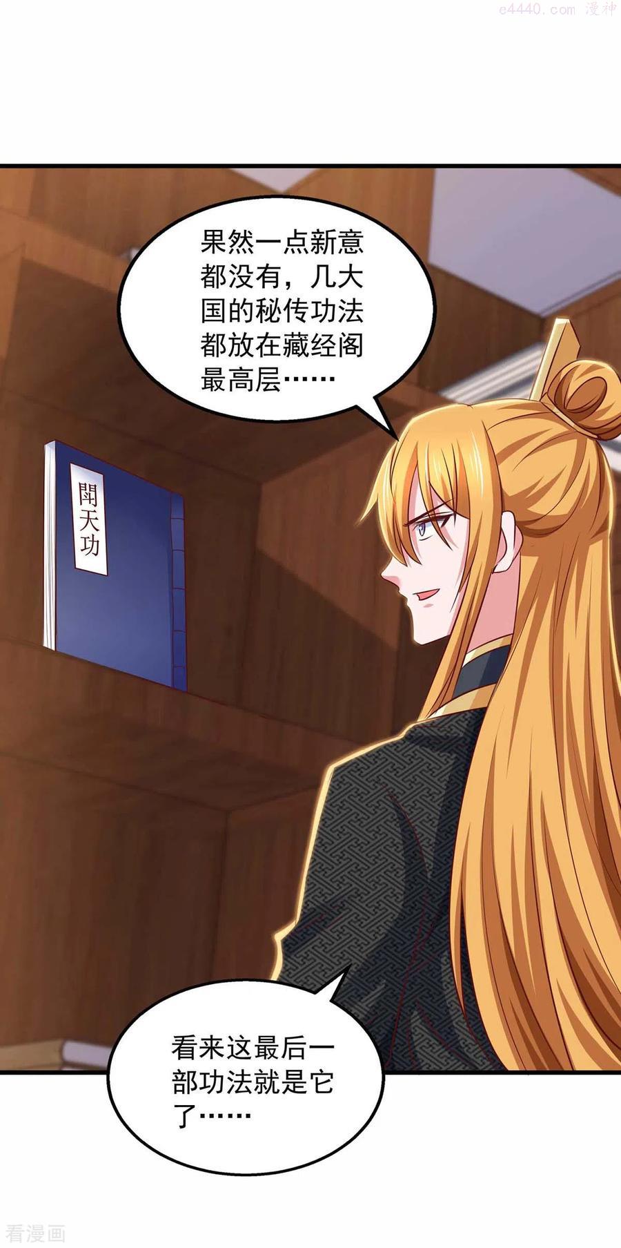 我有百万技能点无删减txt漫画,第79话 诛天五杀2图