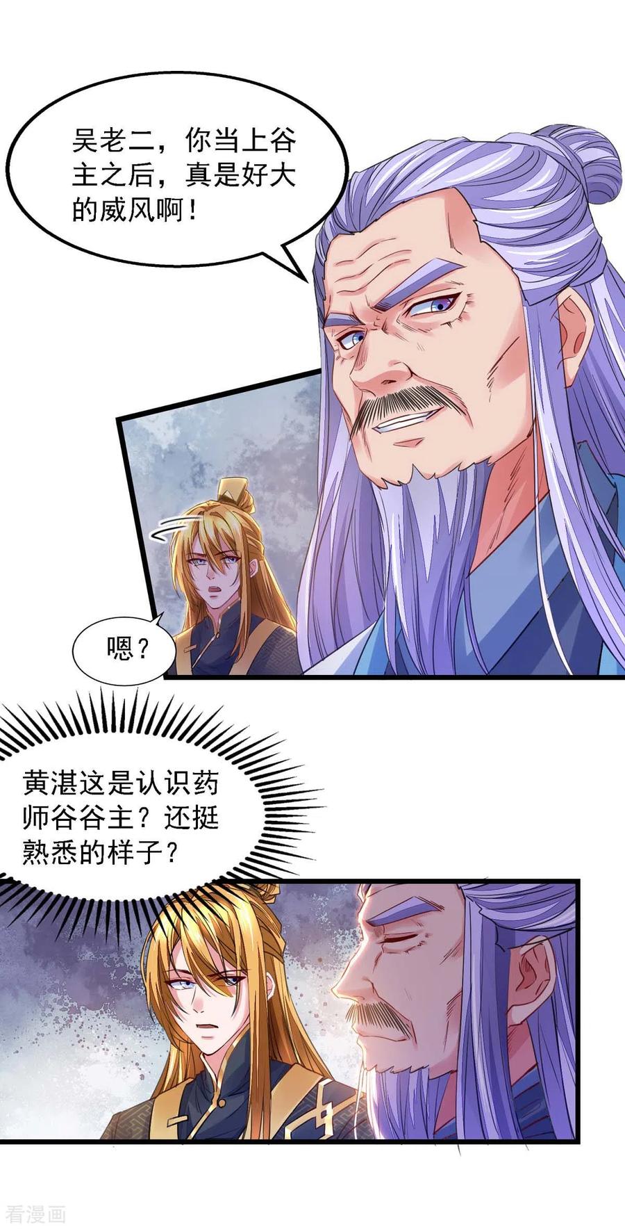 我有百万技能点无删减txt漫画,第23话 忘恩负义2图
