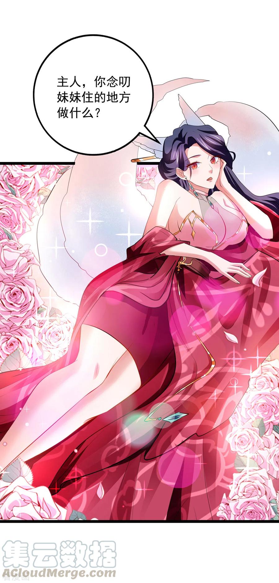 我有百万技能点楚嫣然漫画,第30话 大胆的想法3图